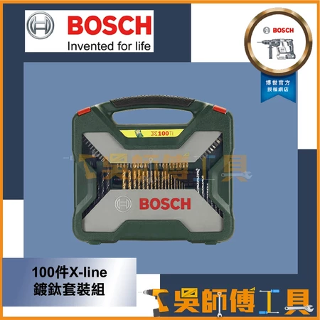 博世BOSCH 100件X-line鍍鈦套裝組