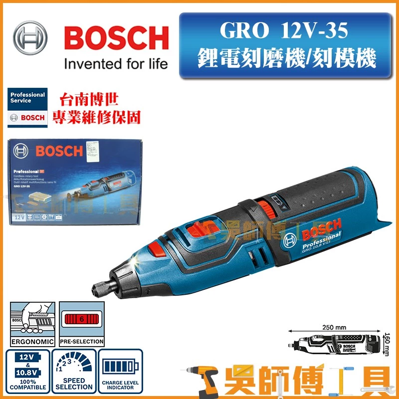 博世 BOSCH GRO 12V-35 12V鋰電刻磨機3.2mm夾頭(單機)