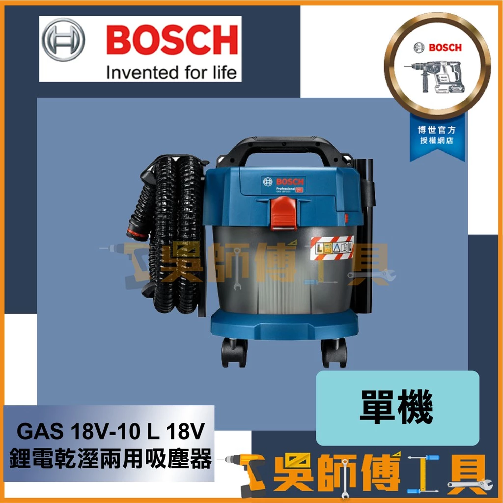 博世 BOSCH GAS 18V-10 L 18V乾溼兩用吸塵器(單機)HEPA濾芯.新款附輪子