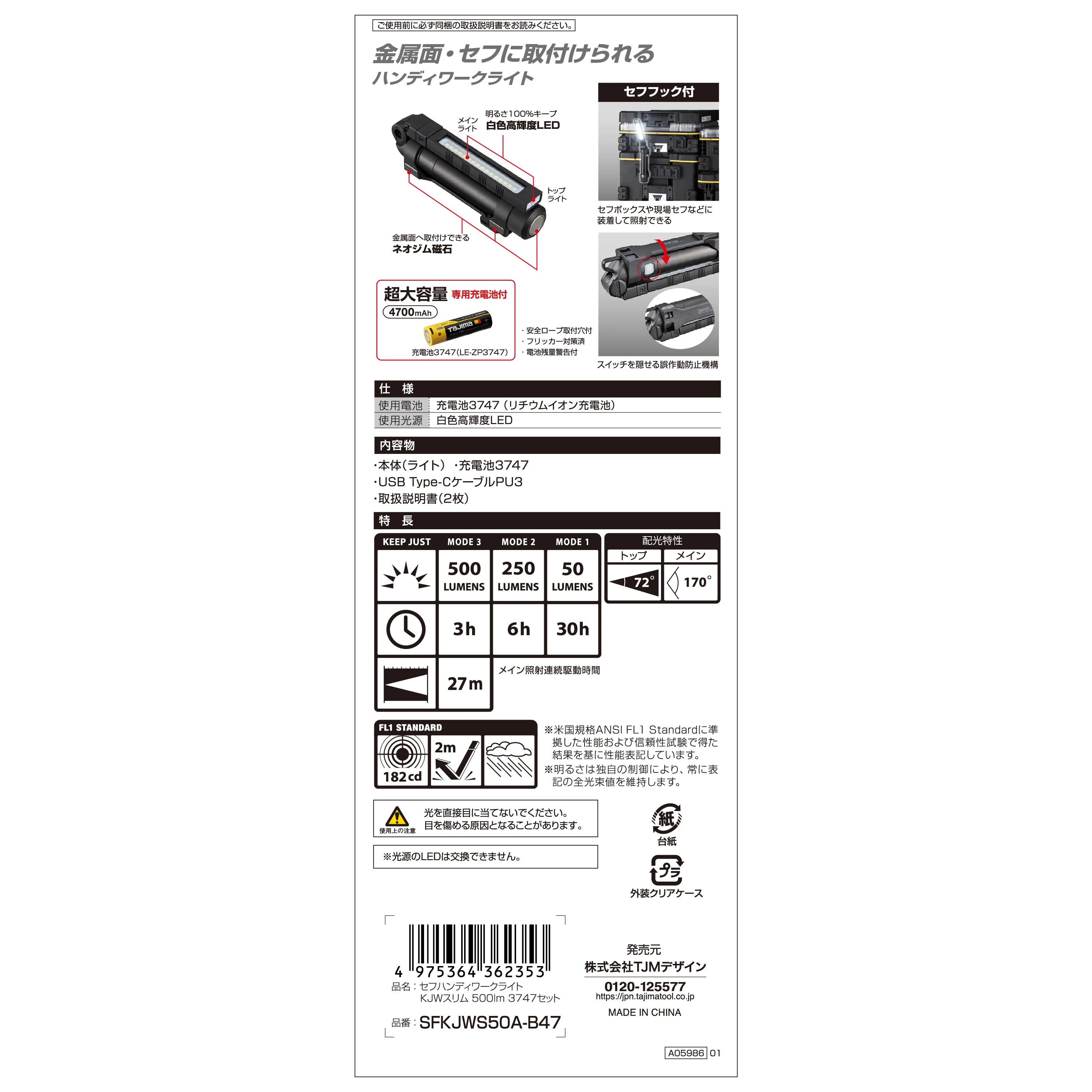 田島TAJIMA  快扣式便攜式工作燈 SFKJWS50A-B47  500流明
