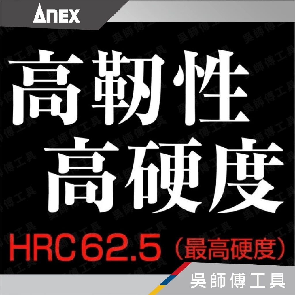 日本 ANEX 安耐適 ABRS ABRS5 黑龍靭高扭力slim雙頭十字起子頭 PH2