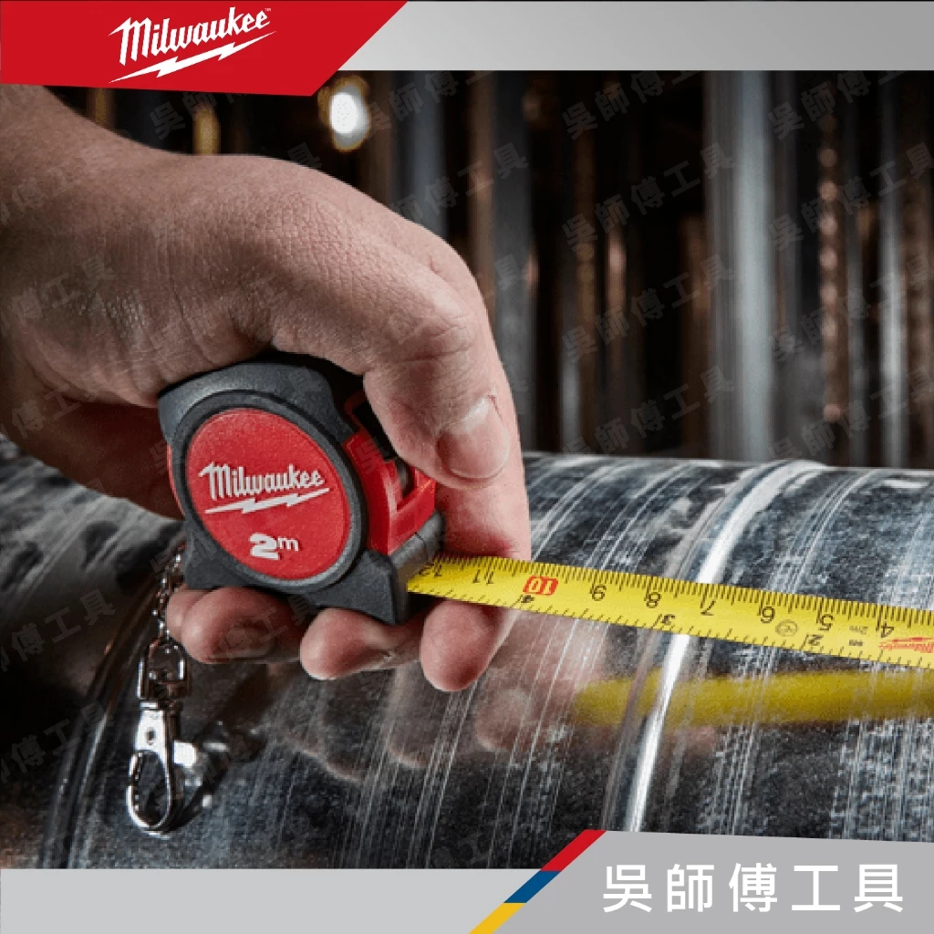 美沃奇 Milwaukee 48-22-5506 2M/6FT捲尺鑰匙圈(公制英制)