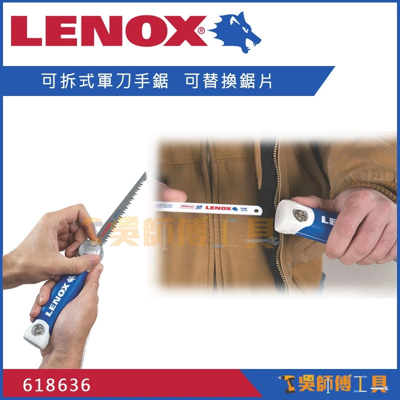 狼牌 LENOX 618636 可拆式軍刀手鋸/折疊式鋸子/手鋸(可替換鋸片)(舒適握柄)