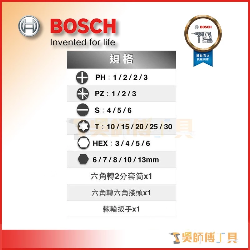 博世 BOSCH 2607017160 27件式棘輪起子頭組
