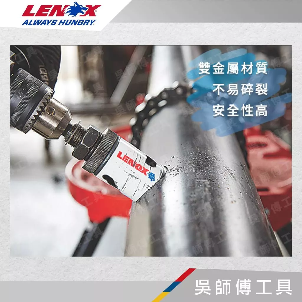 狼牌 LENOX LE300 T3雙金屬圓穴鋸 100公分以上(單殼不含中心軸)金屬.木工.白鐵不鏽鋼用