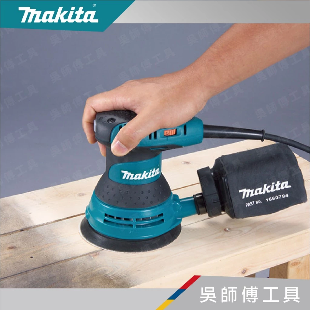牧田 Makita 插電式旋轉偏心砂紙機(5段調速+集塵 )(美國製) /打蠟機