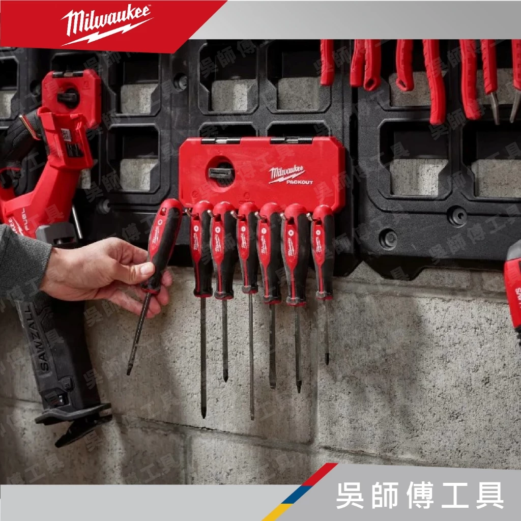 美沃奇 Milwaukee 48-22-8329 PACKOUT™ 配套7個勾