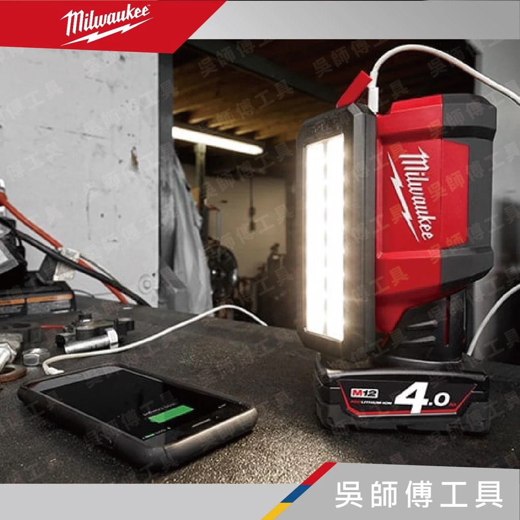 美沃奇 Milwaukee M12 PAL 12V鋰電磁吸區域泛光燈-附USB輸出(單機)