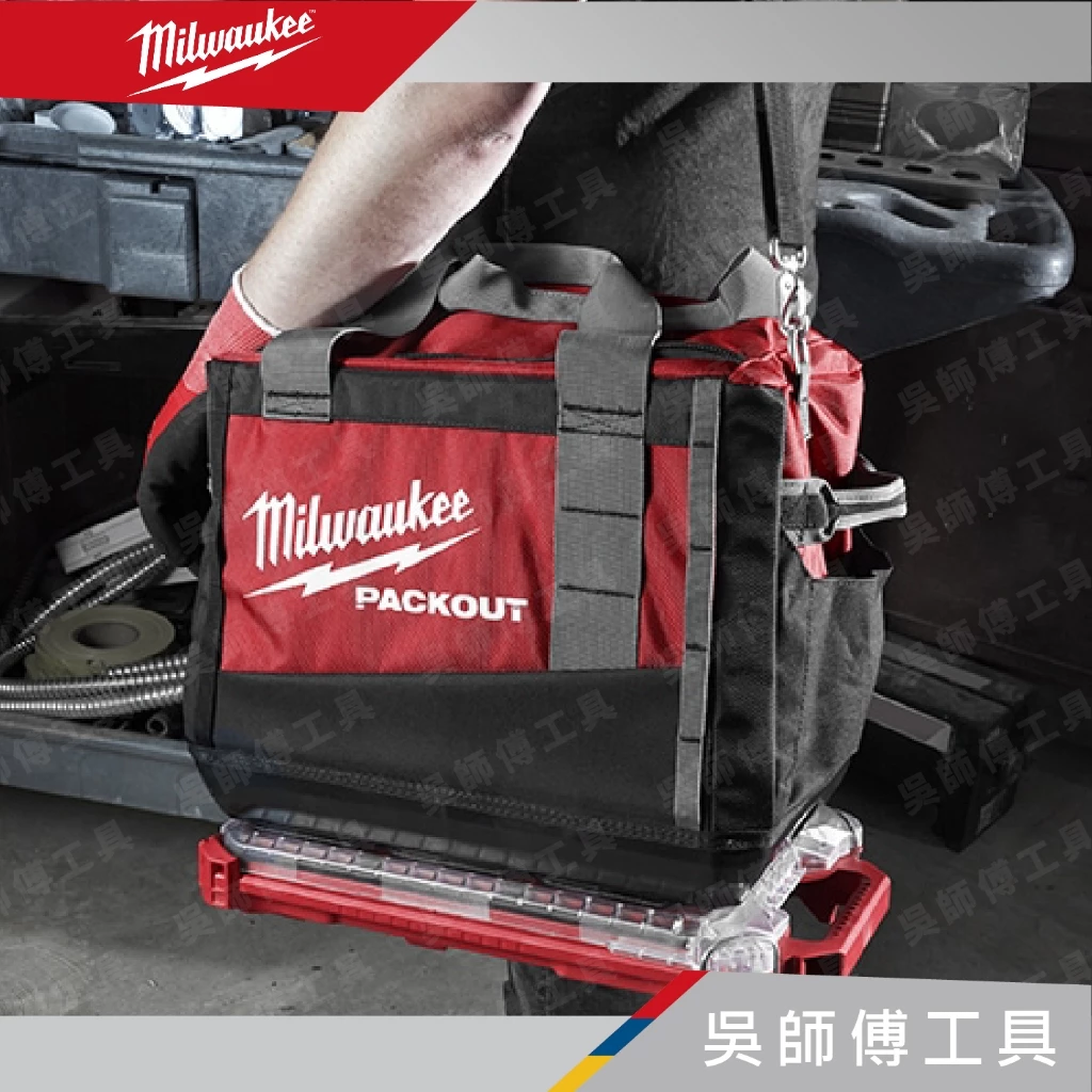 美沃奇 Milwaukee 48-22-8436 配套智能收納箱(薄小)