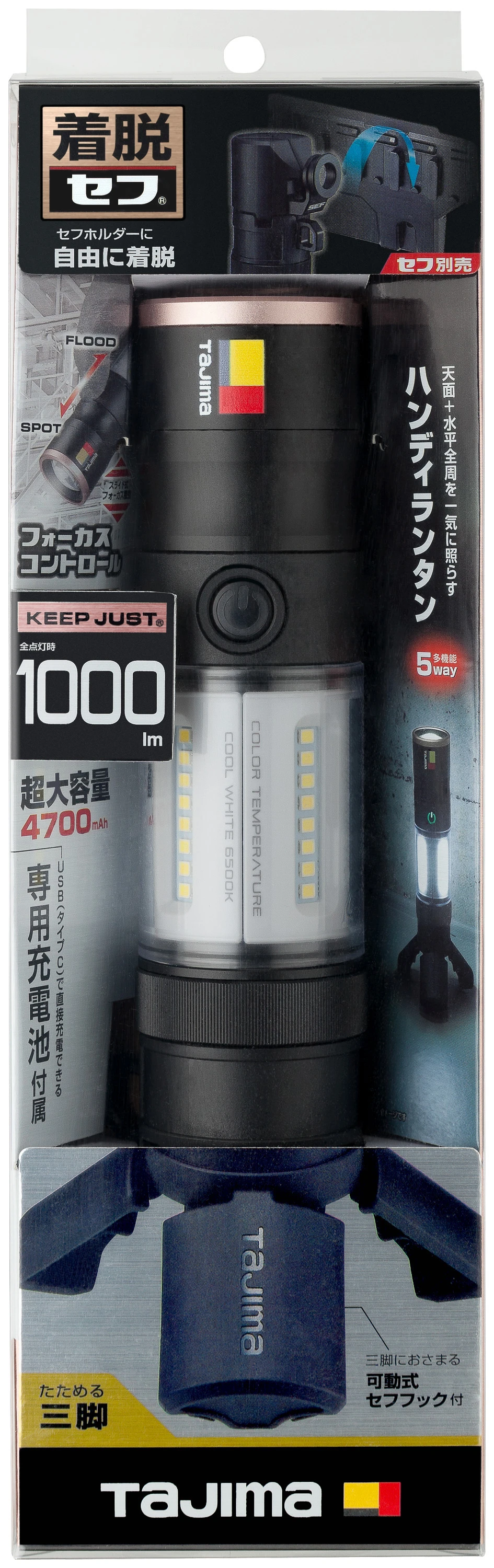 田島TAJIMA 快扣式手持工作營燈/工作燈 KJL 1000lm 3747SET 型號:SFKJL100A-B47