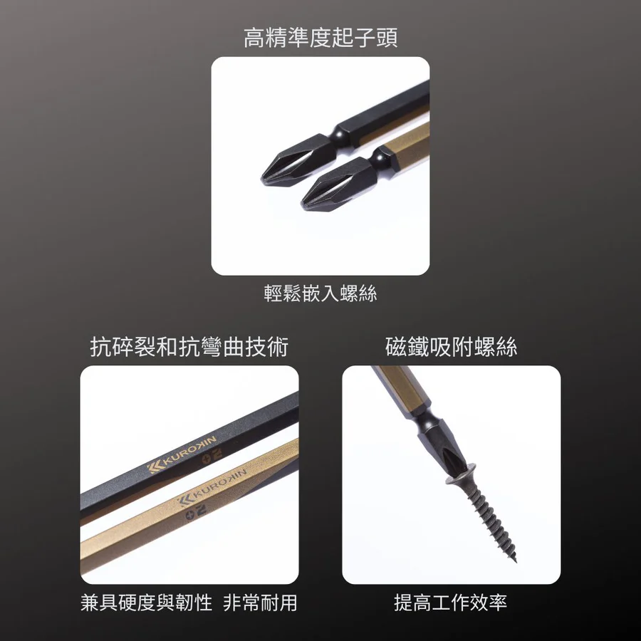 KUROKIN_高強度雙頭起子頭-十字 黑金系列