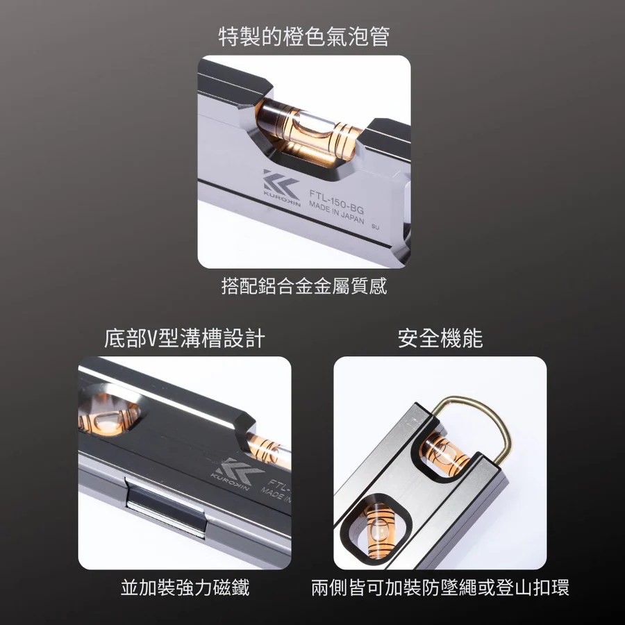 KUROKIN_鋁合金水平尺 黑金系列