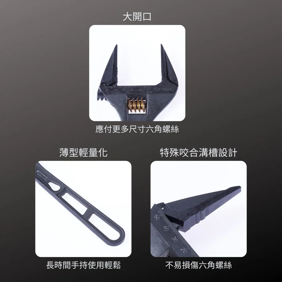 KUROKIN_輕量大開口活動板手-溝槽型 黑金系列