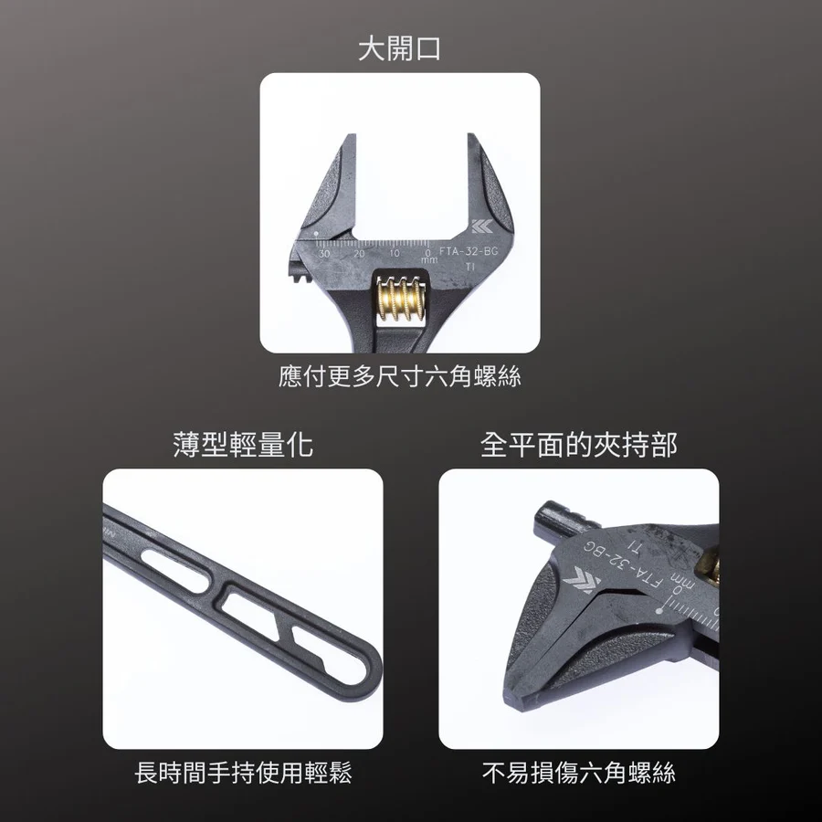 KUROKIN_輕量大開口活動板手-全平面型 黑金系列