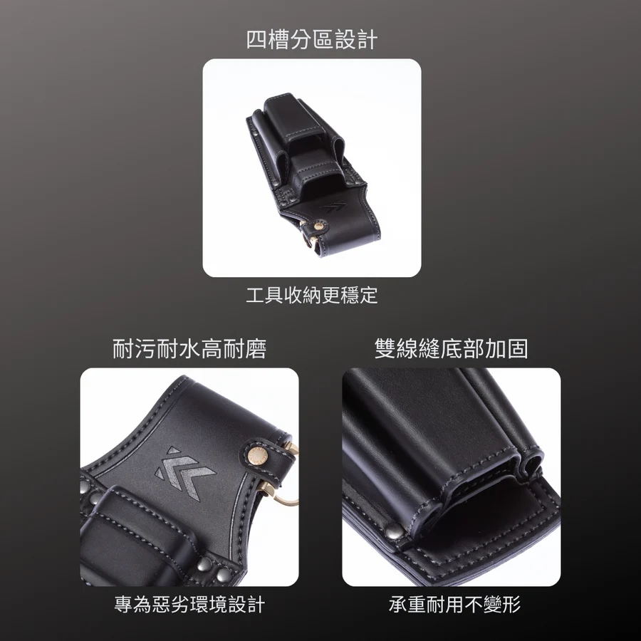 KUROKIN_輕量PU皮革腰間收納袋_4支型 黑金系列