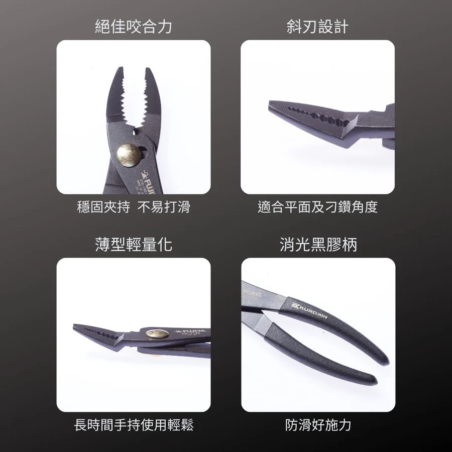 KUROKIN_超輕量鯉魚鉗 斜刃_190mm 黑金系列