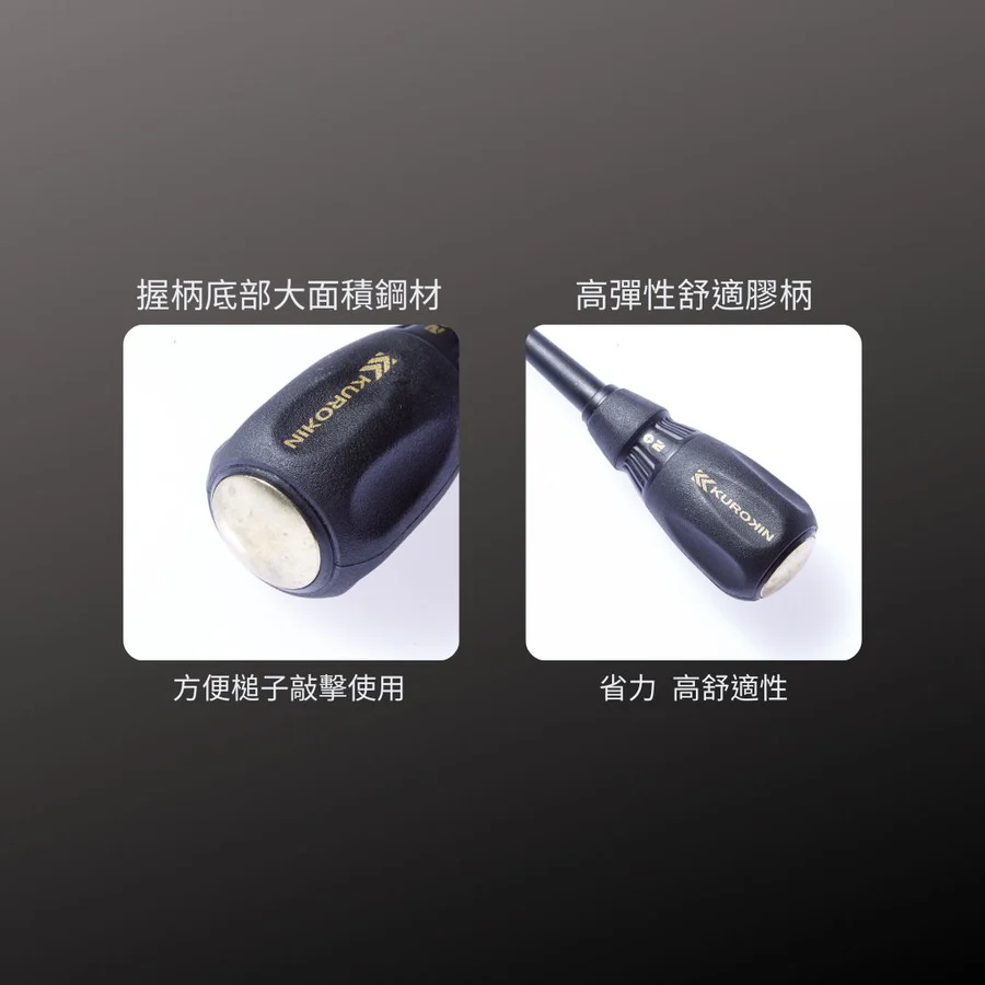 KUROKIN_貫通起子 黑金系列