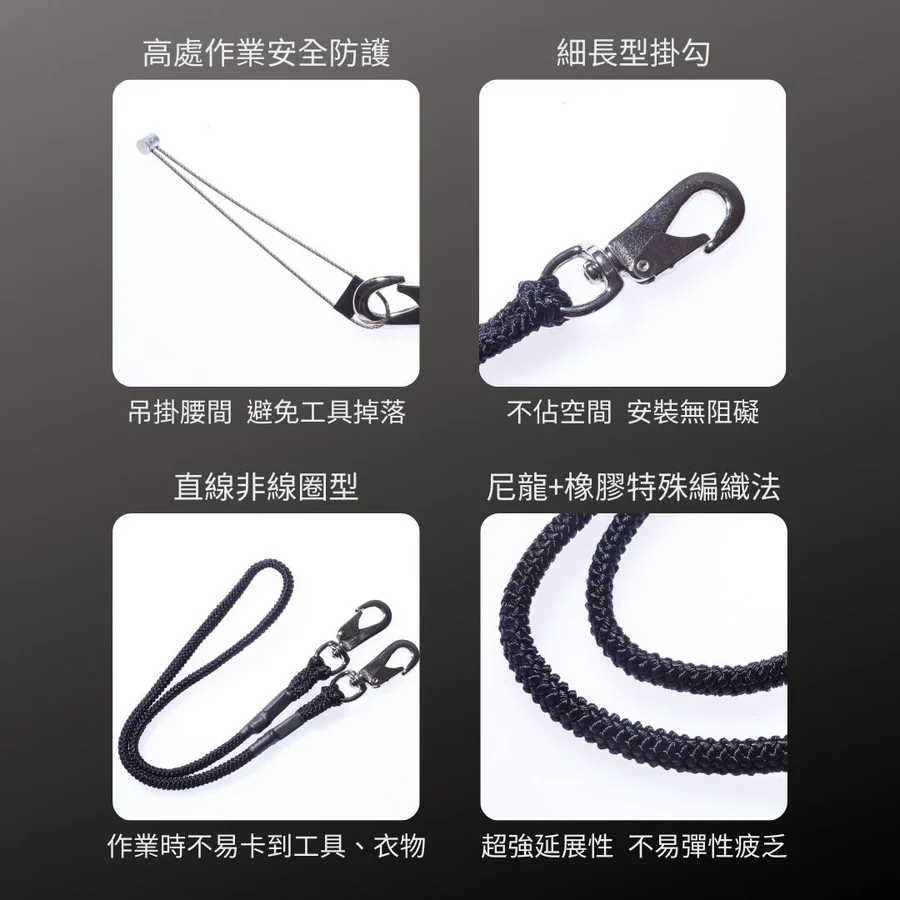 KUROKIN_工具防掉落繩 三掛勾 黑金系列