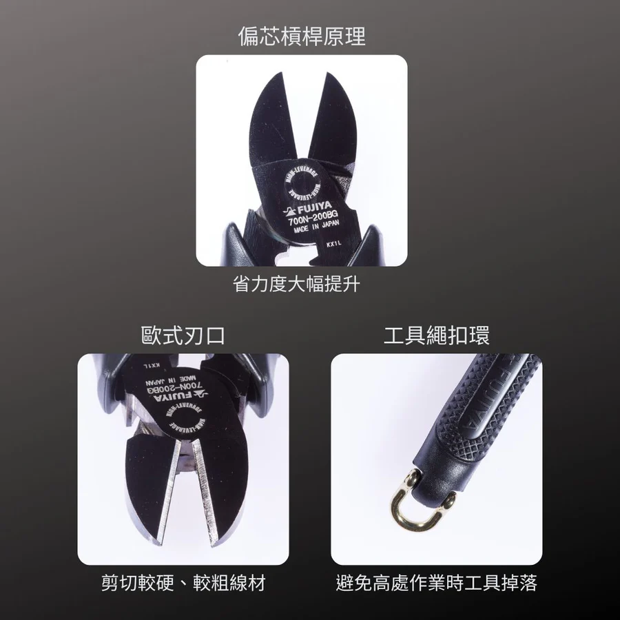 KUROKIN_偏芯省力斜口鉗-歐式刃 黑金系列
