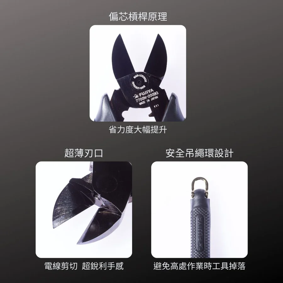 KUROKIN_偏芯省力斜口鉗 薄刃 黑金系列