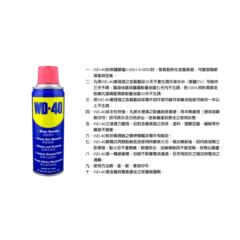 WD40 多功能除銹潤滑劑 432ml/277ml/191ml/100ml