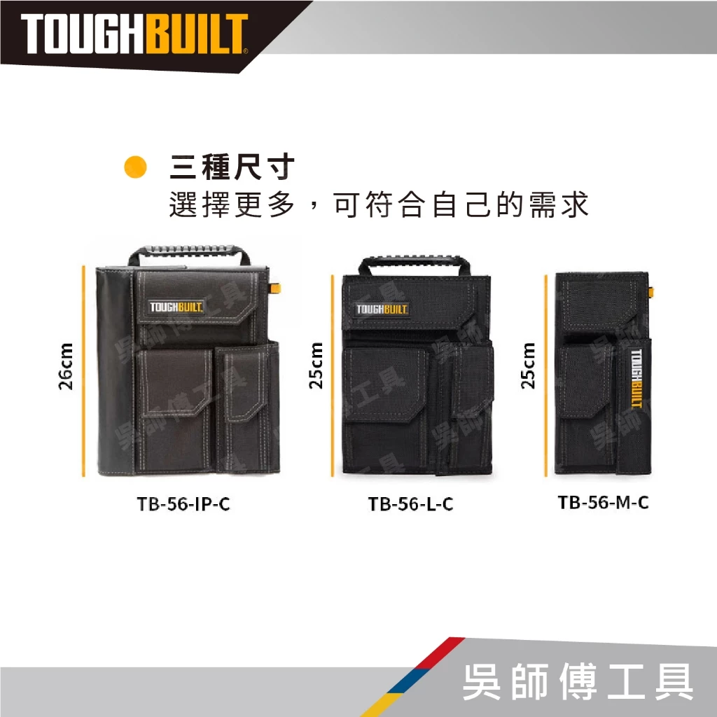 托比爾 TOUGHBUILT TB-56-IP-C 筆記本套 附筆記本