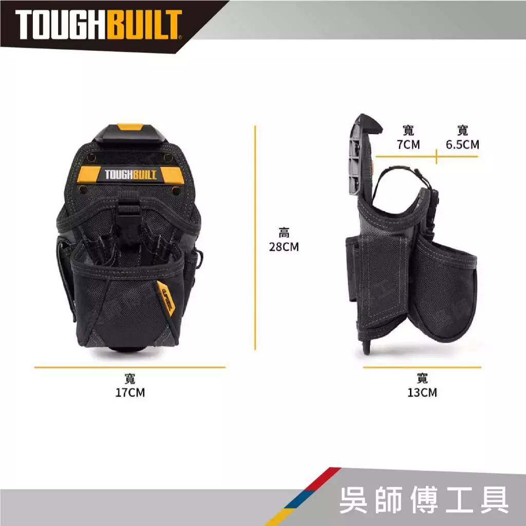 托比爾 TOUGHBUILT TB-CT-20-LX 起子機槍套-LX