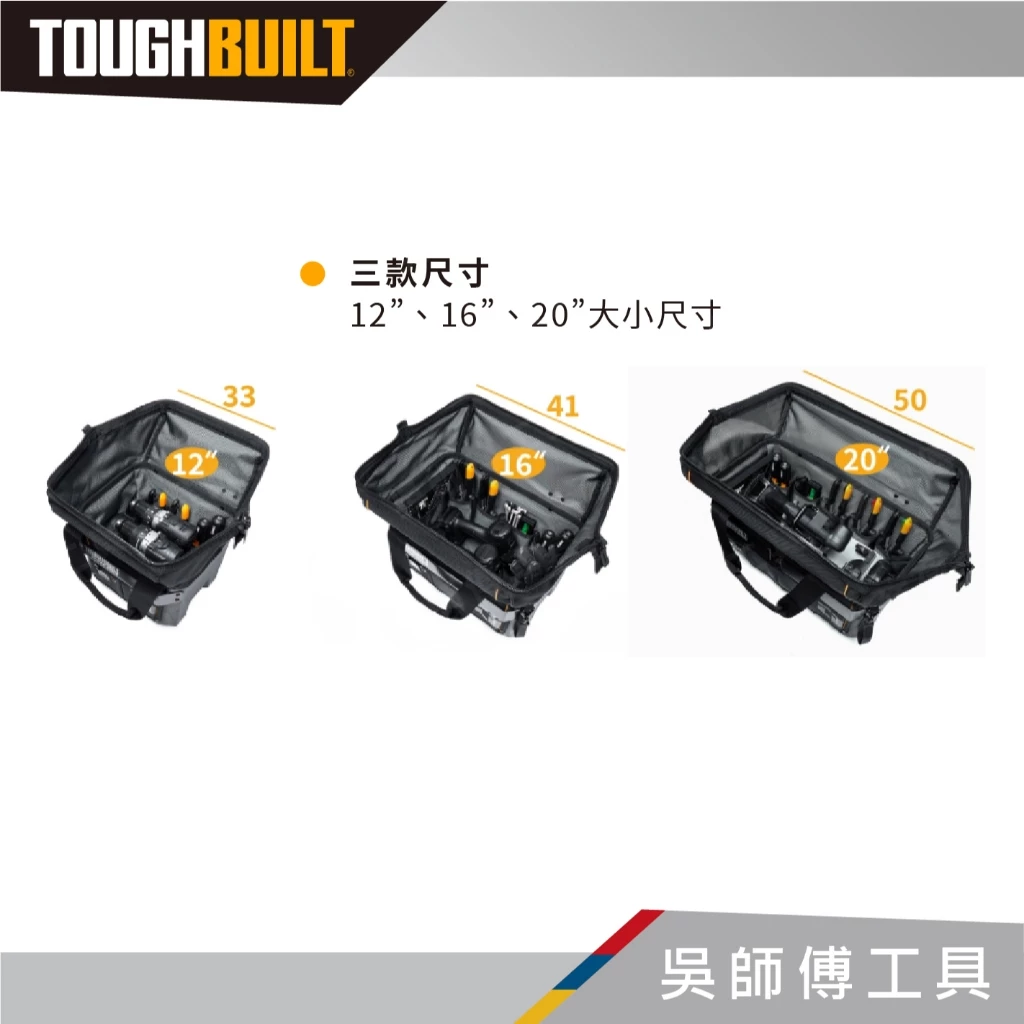 托比爾 TOUGHBUILT TB-CT-62-16A 硬底有蓋手提袋-16吋
