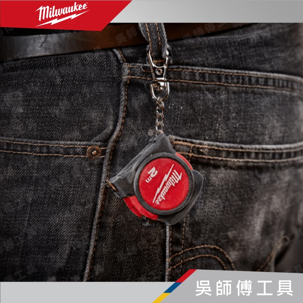 美沃奇 Milwaukee 48-22-5506 2M/6FT捲尺鑰匙圈(公制英制)