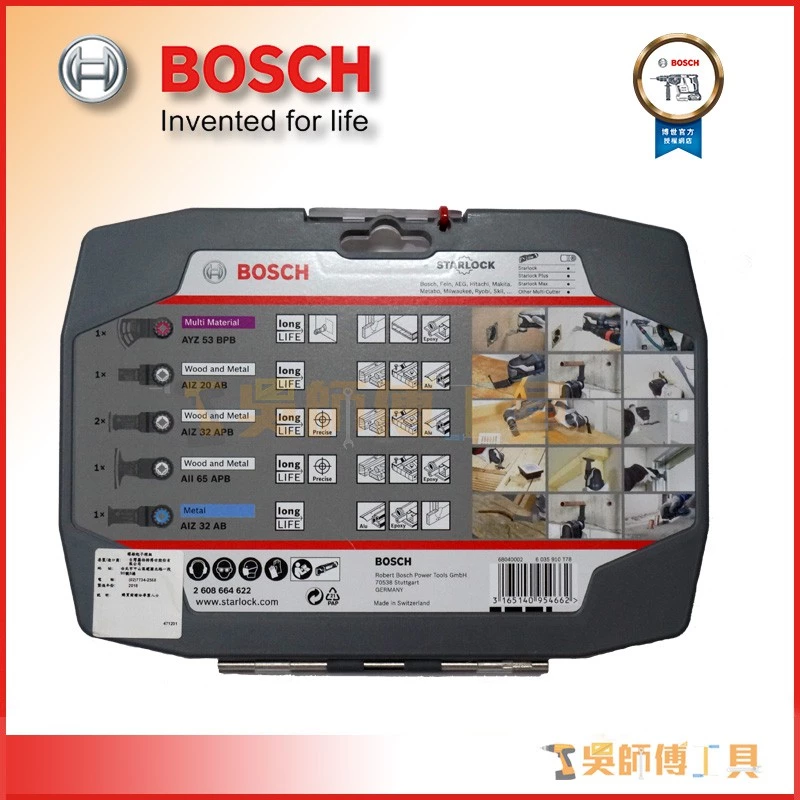 博世 BOSCH 5+1 6件式磨切鋸片電工裝潢套裝組(瑞士製造)2608664622