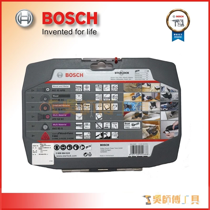 博世 BOSCH 4+1 5件式磨切鋸片室內衛浴裝修裝潢套裝組(瑞士製造)260866462