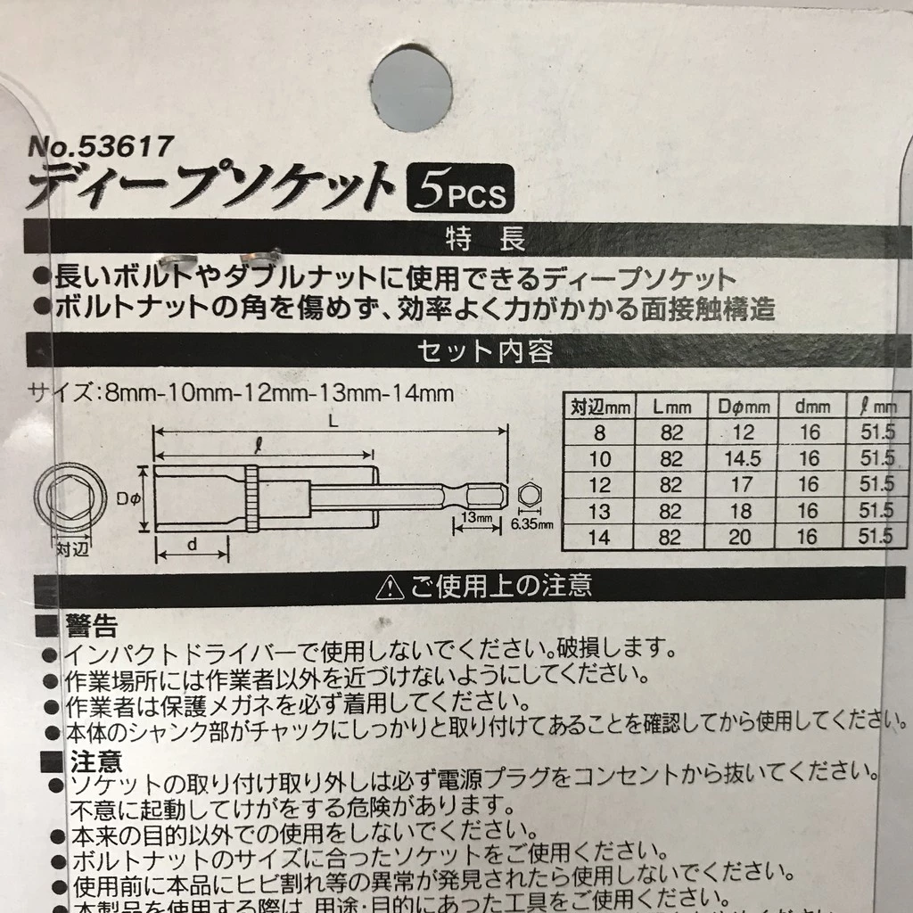 SEC 台灣製 深孔六角套筒組8MM.10MM.12MM.13MM.14MM(5PCS)