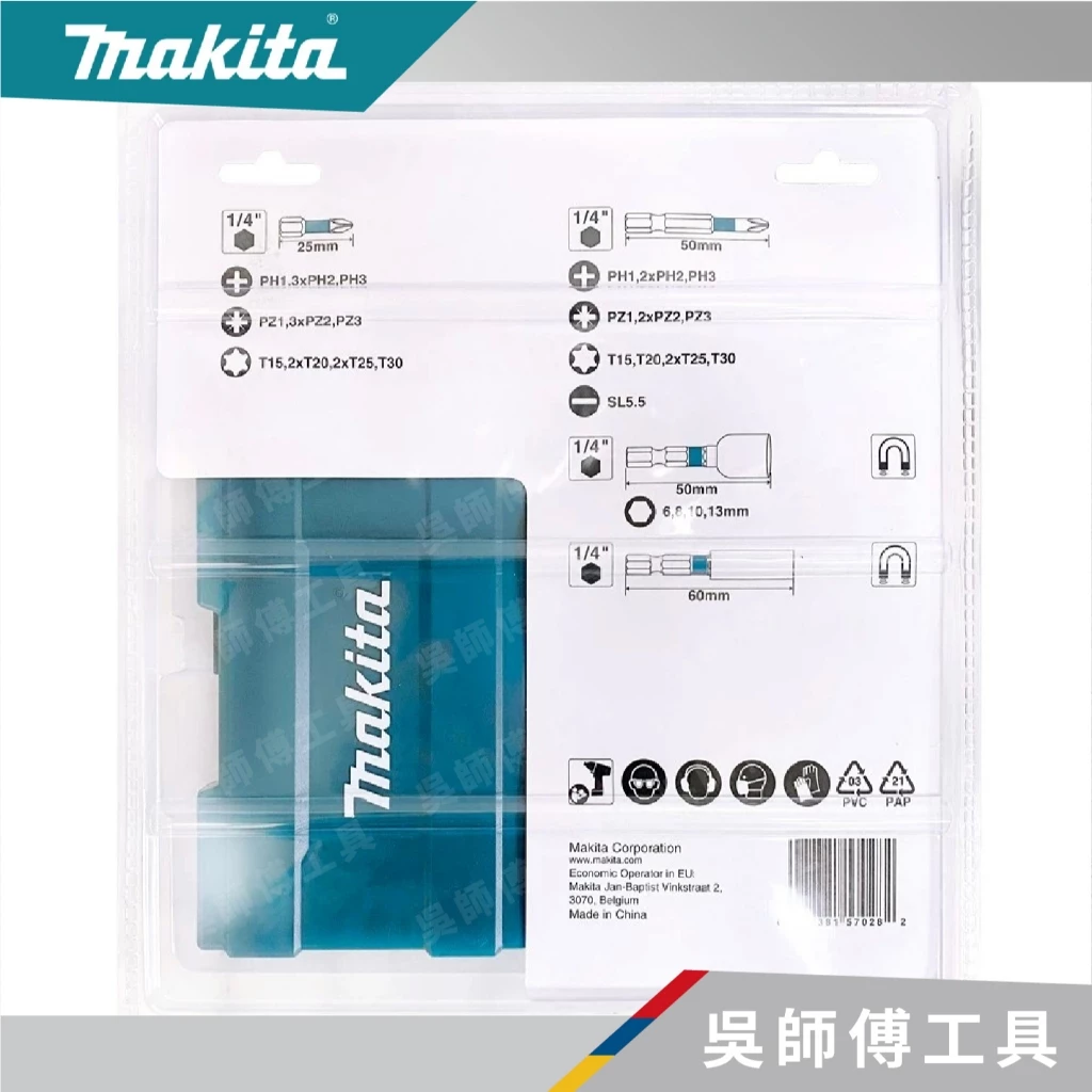 牧田 Makita E-06638 35件六角起子頭組(盒裝)