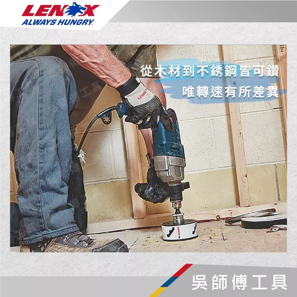 狼牌 LENOX LE300 T3雙金屬圓穴鋸 100公分以上(單殼不含中心軸)金屬.木工.白鐵不鏽鋼用