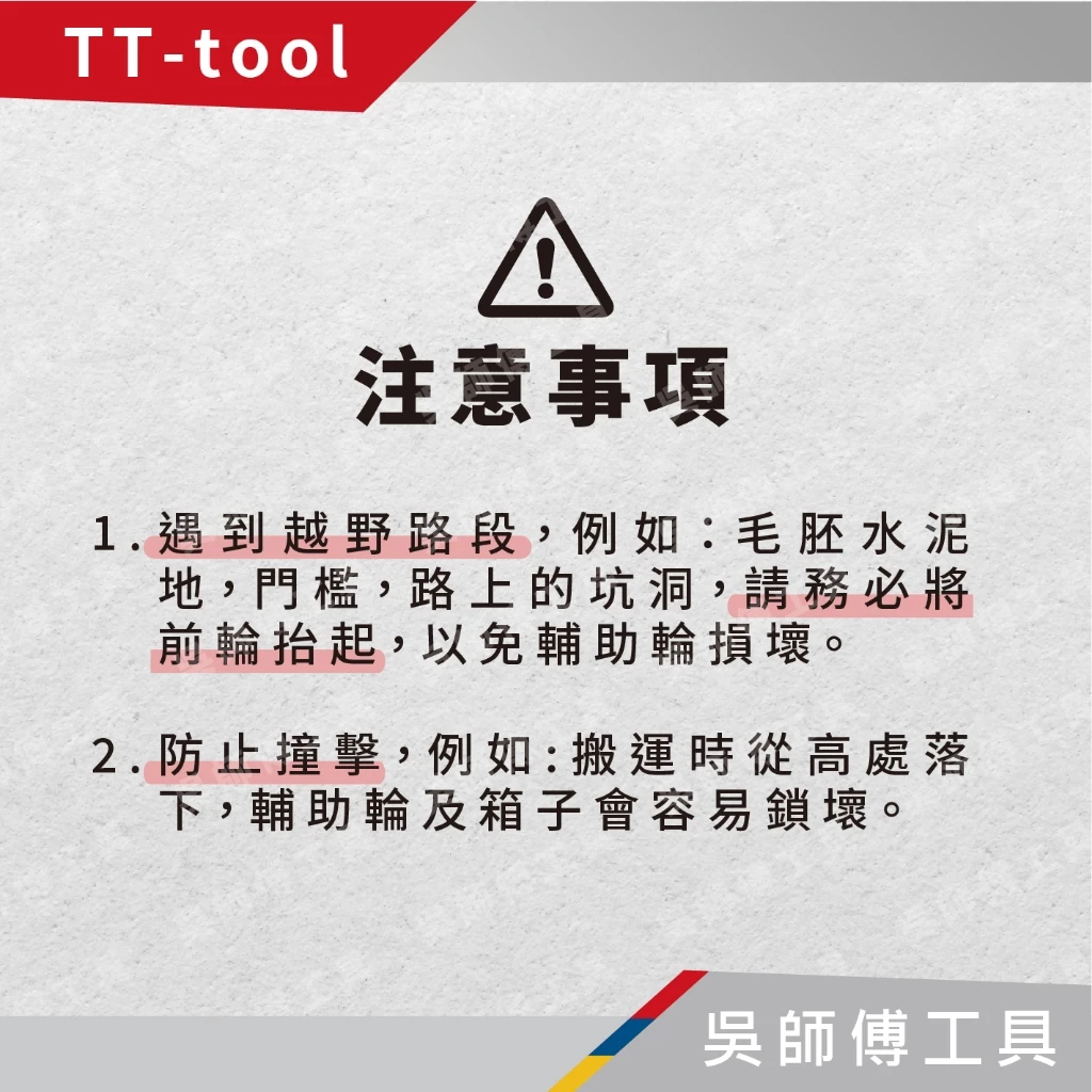 TT-tool 美沃奇8426/8427通用配套推車工具箱專用前輪輔助輪(附剎車)(台灣製)