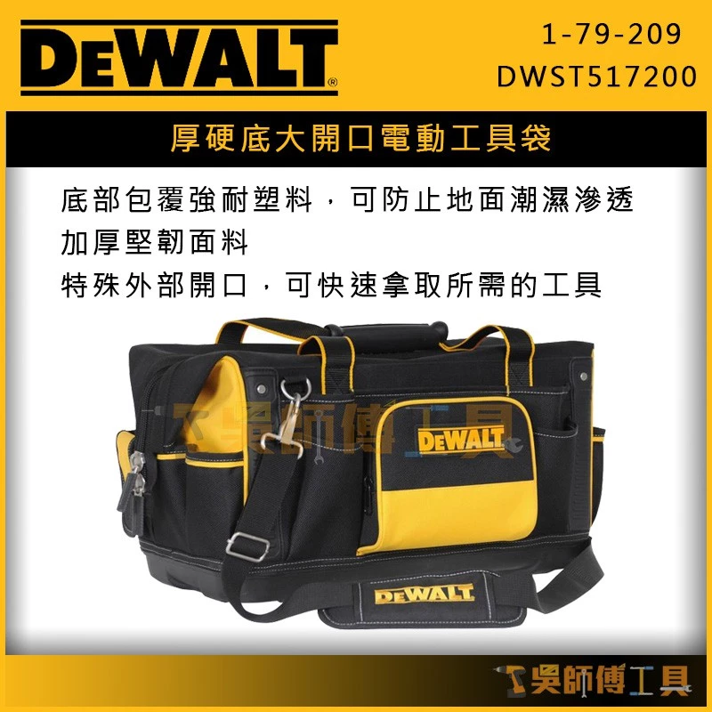 得偉 DEWALT 1-79-209 厚硬底大開口電動工具袋
