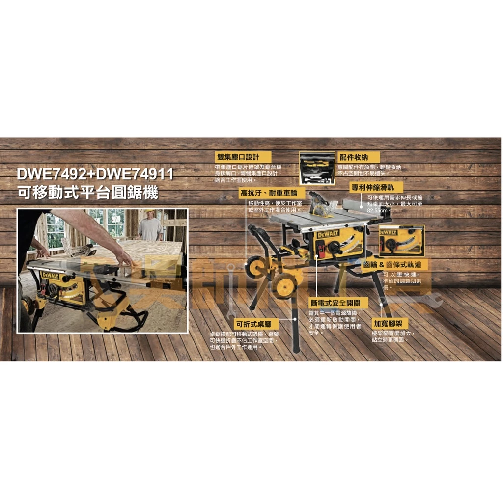 得偉 DEWALT DWE7492 10吋250mm木工桌上型圓鋸機/平台圓鋸機