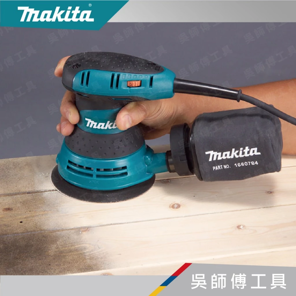 牧田 Makita 插電式旋轉偏心砂紙機(5段調速+集塵 )(美國製) /打蠟機