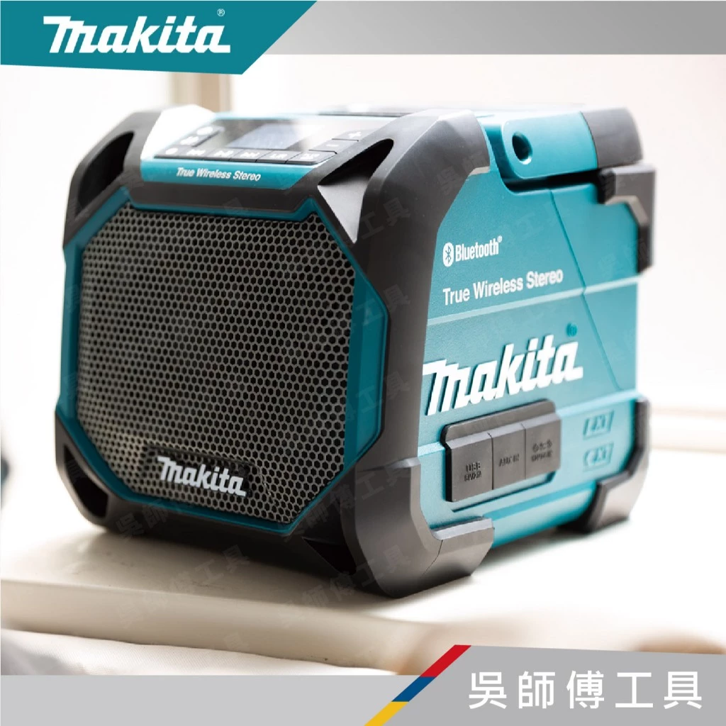 牧田 Makita 12-18V鋰電交流電兩用藍芽音響(IP56.USB充電孔)(主機)