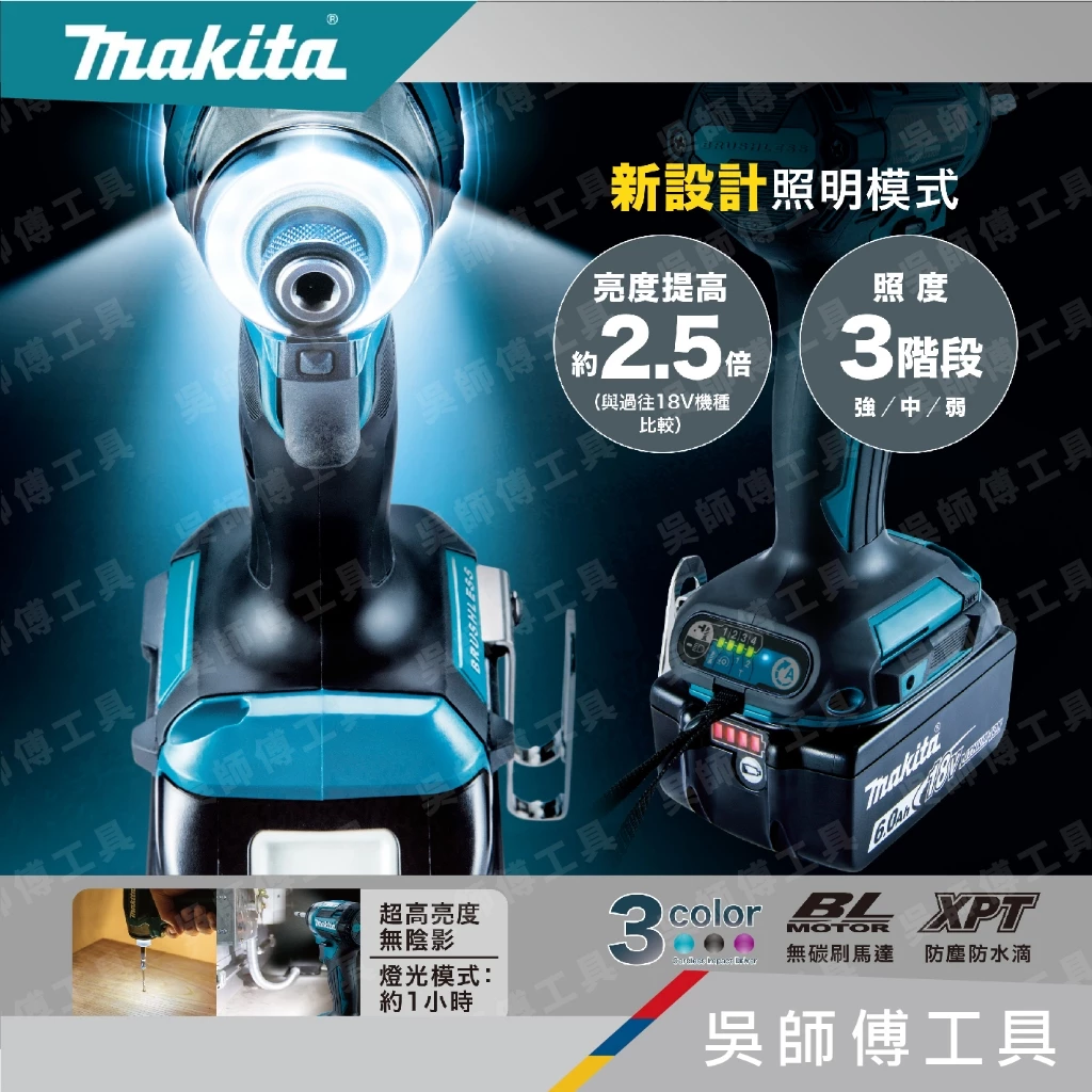 牧田 makita 18V無刷衝擊起子機(牧田藍.綠.黑色)