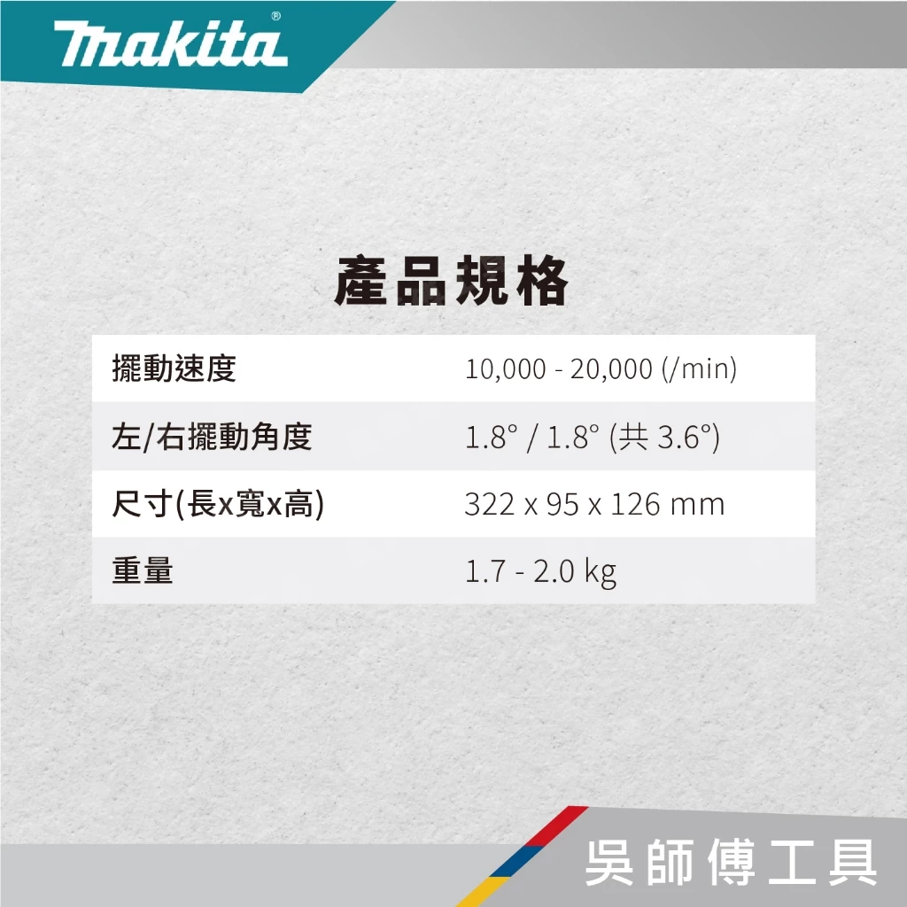 牧田 makita 18V無刷磨切機(主機)(工具箱裝)