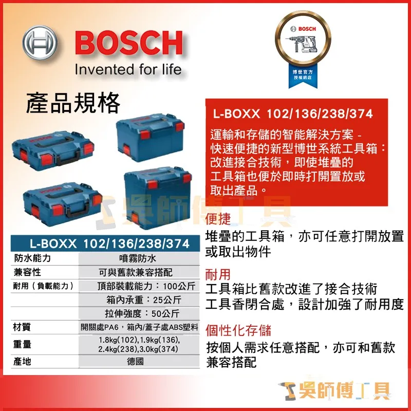 博世 BOSCH L-BOXX 238新版工具箱(非舊款)