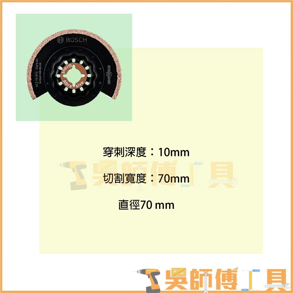 博世 BOSCH ACZ 70 RT5 碳化鎢半圓鋸 *70mm