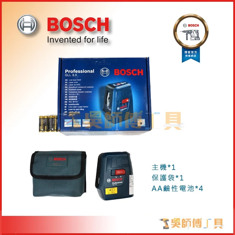博世 BOSCH GLL3X 三線雷射墨線儀/水平儀