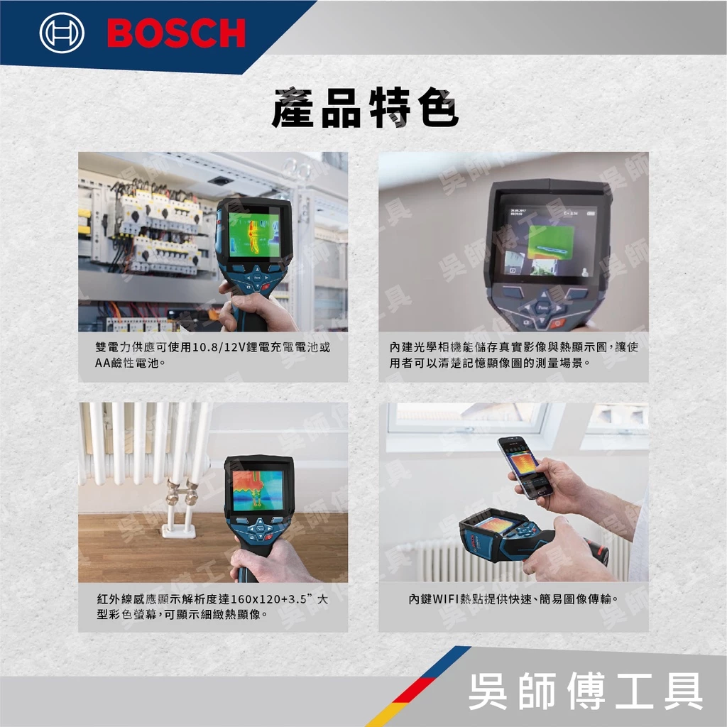博世 BOSCH GTC 400 C 藍芽智慧熱顯像儀(單機)