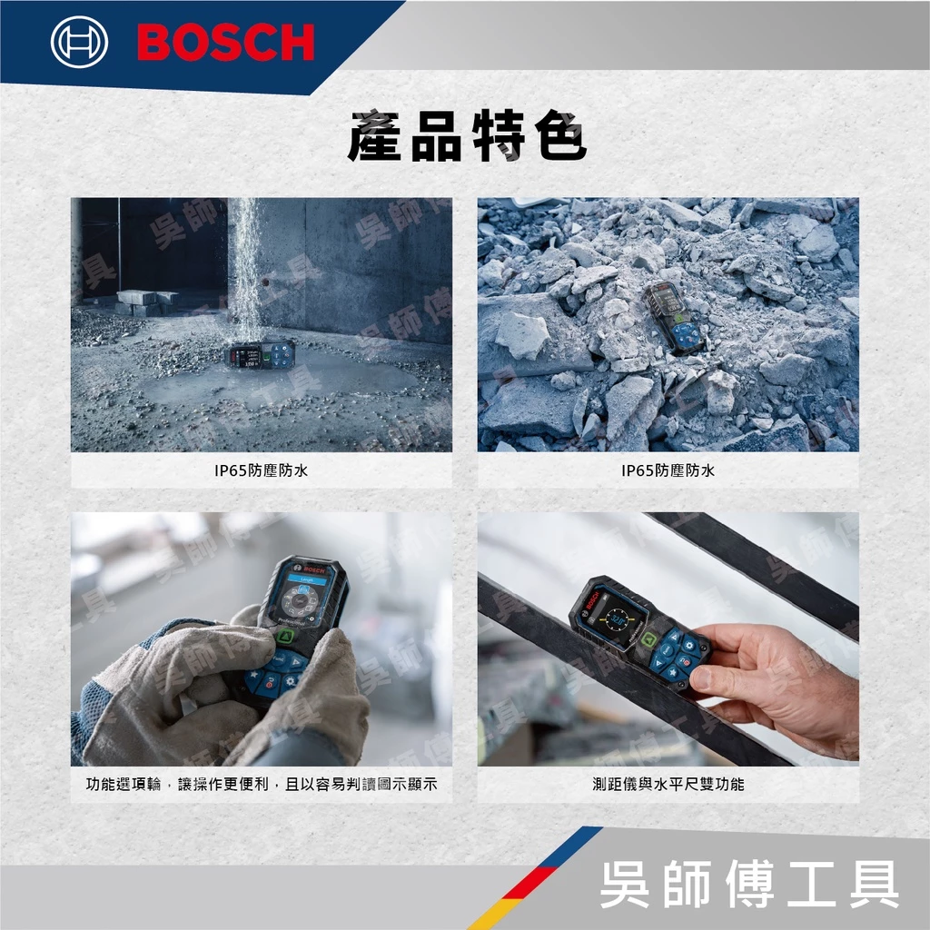博世 BOSCH GLM 50-23 G 50米綠光雷射測距儀