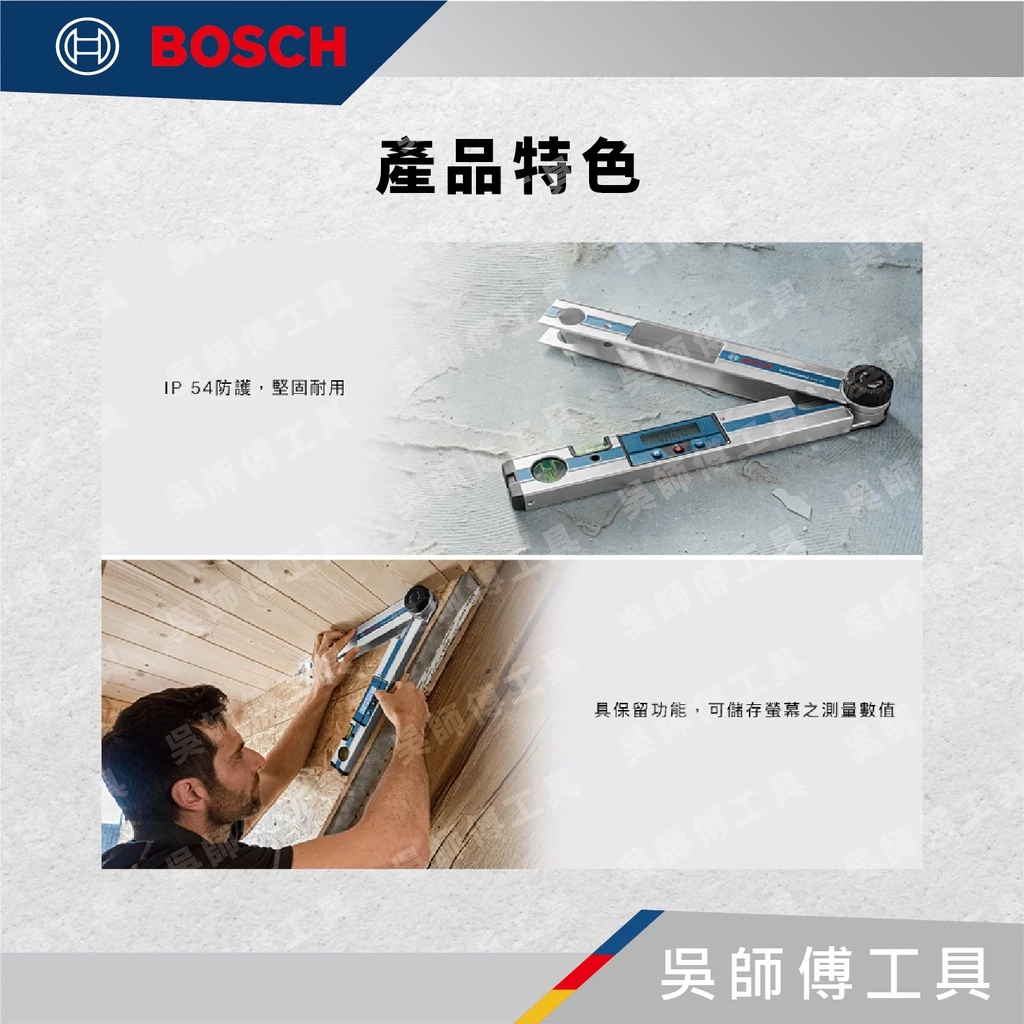 博世BOSCH GAM 220 220度角度電子測量尺
