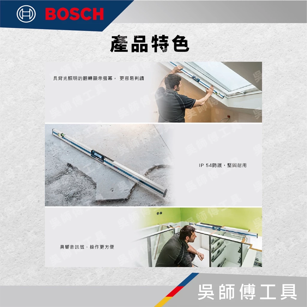 博世BOSCH GIM 120 數位電子水平尺
