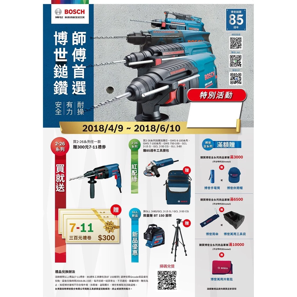 博世 BOSCH GBH 2-26DRE 四溝三段免出力鎚鑽 贈8.0MM 10.0MM原廠水泥鑽尾一支