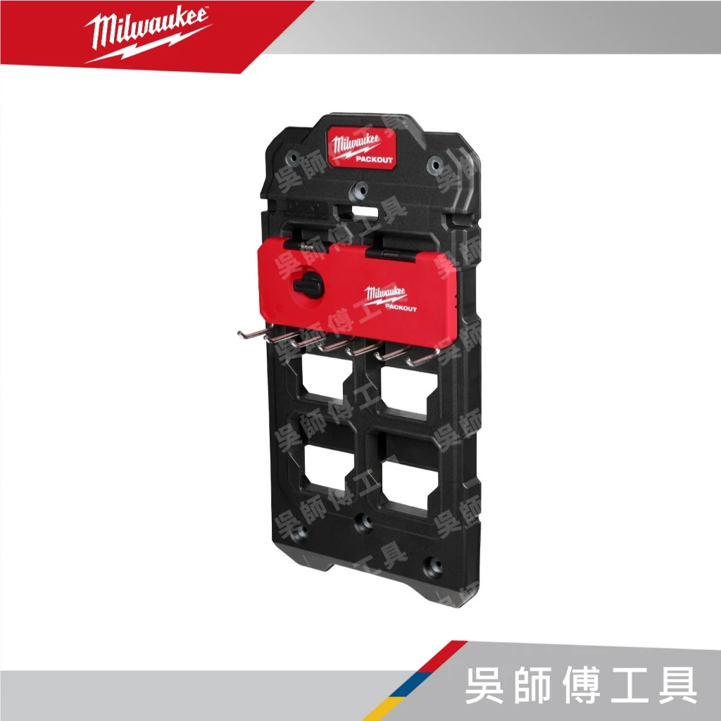 美沃奇 Milwaukee 48-22-8329 PACKOUT™ 配套7個勾